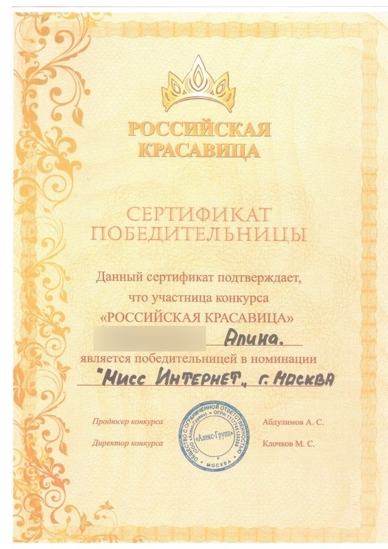 Алина