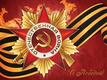 70 лет победы. 9 мая.