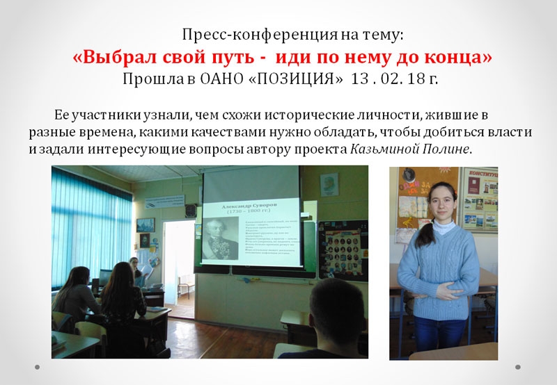 Пресс-конференция «Выбрал свой путь – иди по нему до конца»